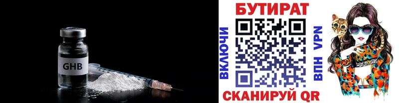 БУТИРАТ оксибутират  Купить  Сорочинск 