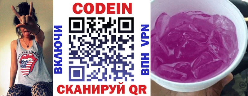 Кодеиновый сироп Lean Purple Drank  Купить где  Сорочинск 